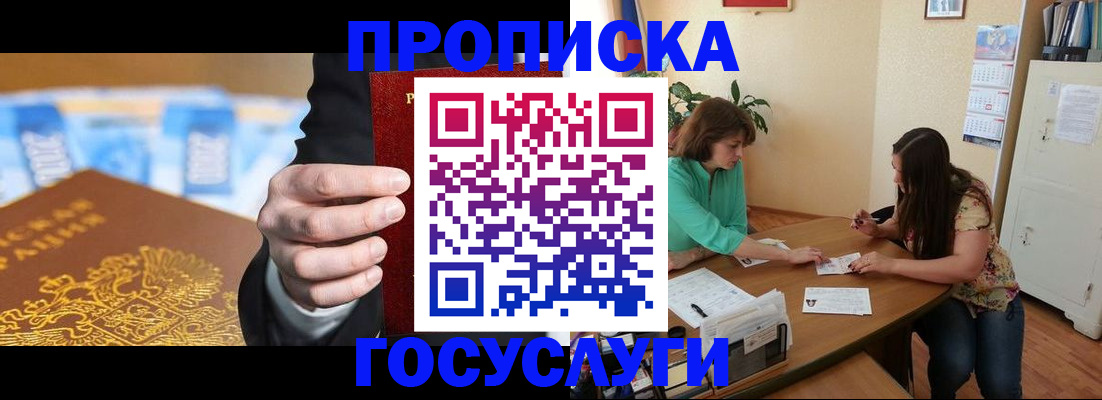 прописка для работы в Донецке
