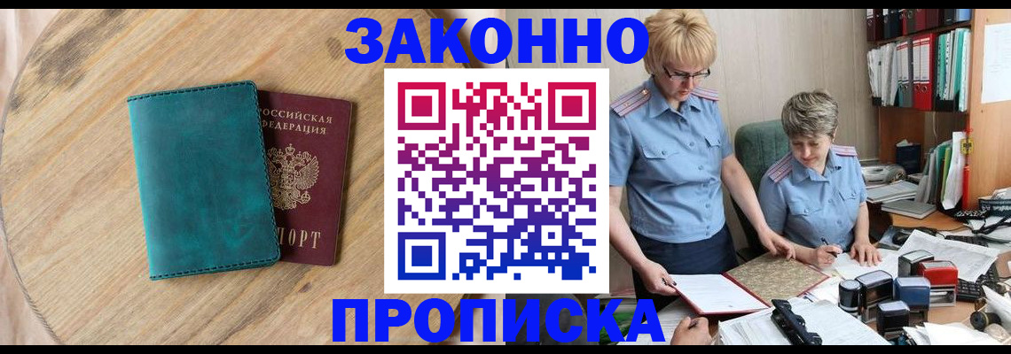 временная регистрация адрес в Донецке