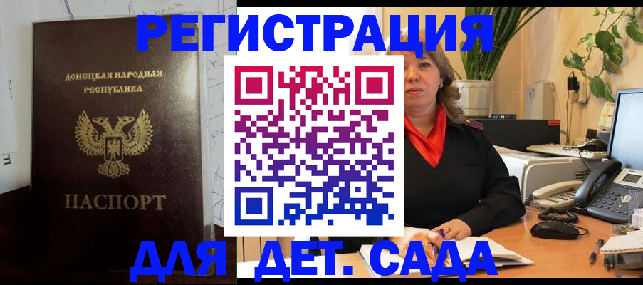 миграционный учет в Донецке