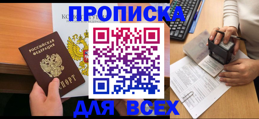 прописка от собственника в Донецке