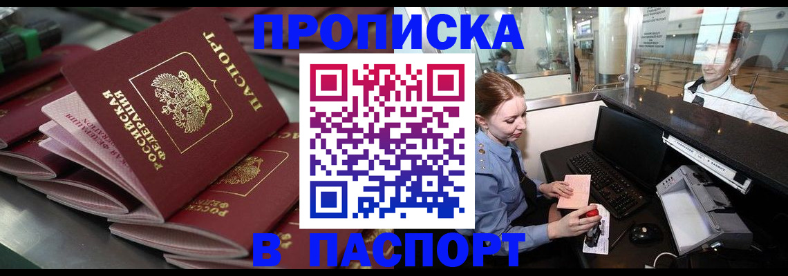 прописка для школы в Донецке